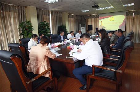 公司召開黨委中心組（擴(kuò)大）學(xué)習(xí)會議， 集中學(xué)習(xí)貫徹黨的十九大會議精神