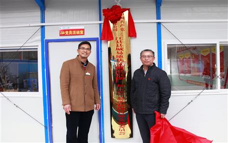 推動(dòng)基層黨建工作，冶建首個(gè)項(xiàng)目部黨支部掛牌成立！