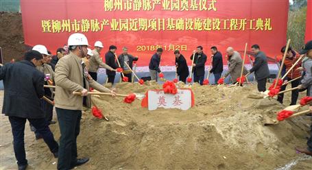 冶建承建的PPP項目——柳州市靜脈產(chǎn)業(yè)園，開工了！