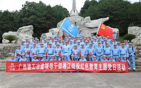 公司黨校開展湘江戰(zhàn)役紅色基地現(xiàn)場教學(xué)活動(dòng)