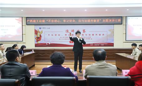 公司“不忘初心，牢記使命，我與冶建共奮進(jìn)”  演講比賽圓滿落幕