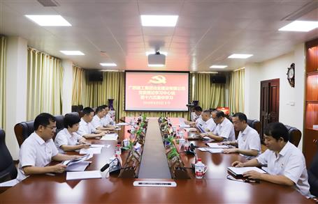 【不忘初心 牢記使命】公司黨委理論學(xué)習(xí)中心組開展  “學(xué)黨史、新中國(guó)史”專題研討會(huì)