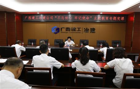【不忘初心 牢記使命】韋桂華到南寧分公司開(kāi)展“不忘初心、牢記使命”主題教育專題黨課