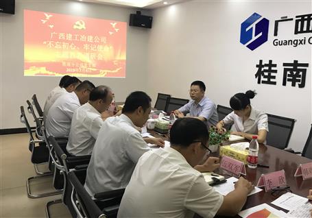 【不忘初心 牢記使命】賴海標(biāo)到分公司開展“不忘初心、牢記使命”主題教育調(diào)研
