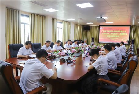 【不忘初心 牢記使命】公司黨委召開“不忘初心、牢記使命” 主題教育調(diào)研成果交流研討會(huì)