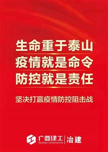 自治區(qū)新冠肺炎疫情防控指揮部第四號令：單位復(fù)工要降密度、少開會！