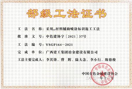 【喜訊】公司11項(xiàng)工法獲評部級工法！