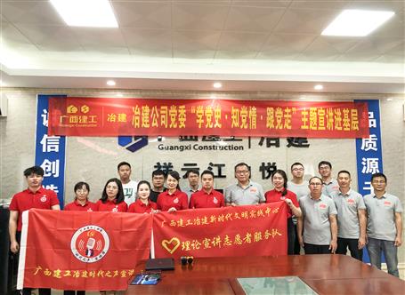 【學(xué)黨史·守初心】公司黨委“學(xué)黨史、知黨情、跟黨走”主題宣講進(jìn)項(xiàng)目