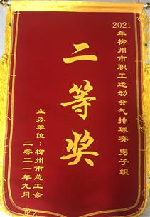 點(diǎn)贊！公司參加市總組織的這項(xiàng)比賽榮獲二等獎