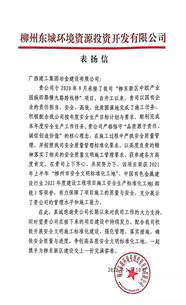 點贊！業(yè)主給公司寄來表揚信！