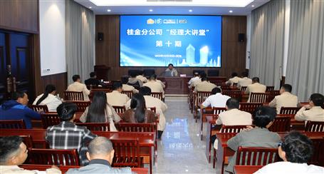 10期500多人次受訓(xùn)丨冶建桂金分公司這個(gè)講堂培訓(xùn)效果好！