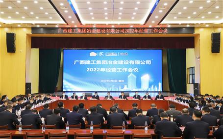 公司召開2022年經(jīng)營(yíng)工作會(huì)議