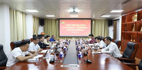 冶建公司黨委召開黨建、黨風(fēng)廉政建設(shè)、意識形態(tài)工作專題會議