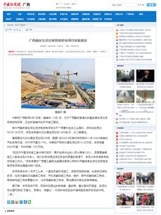 【媒體關(guān)注】中國(guó)新聞網(wǎng)、廣西日?qǐng)?bào)關(guān)注冶建公司這個(gè)項(xiàng)目