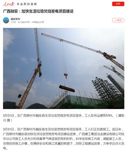 【媒體關注】人民日報APP、中新網(wǎng)、柳州日報、騰訊網(wǎng)關注冶建公司項目建設情況
