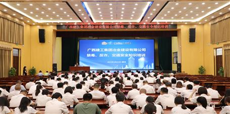 冶建公司開展禁毒、反詐、交通安全知識培訓