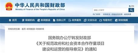 超10萬億存量PPP項目迎新政！